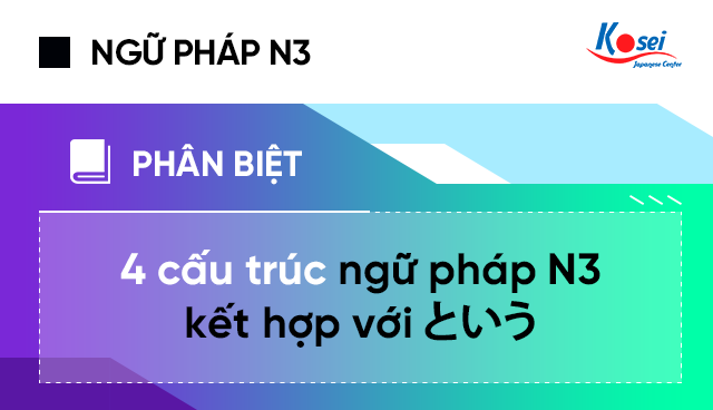 ngữ pháp tiếng nhật n3 kết hợp với という, Phân biệt 4 cấu trúc ngữ pháp tiếng Nhật N3 kết hợp với という, Phan biet 4 cau truc ngu phap tieng Nhat N3 ket hop voi という, ngữ pháp tiếng nhật n3, ngữ pháp という, phân biệt 4 cấu trúc という